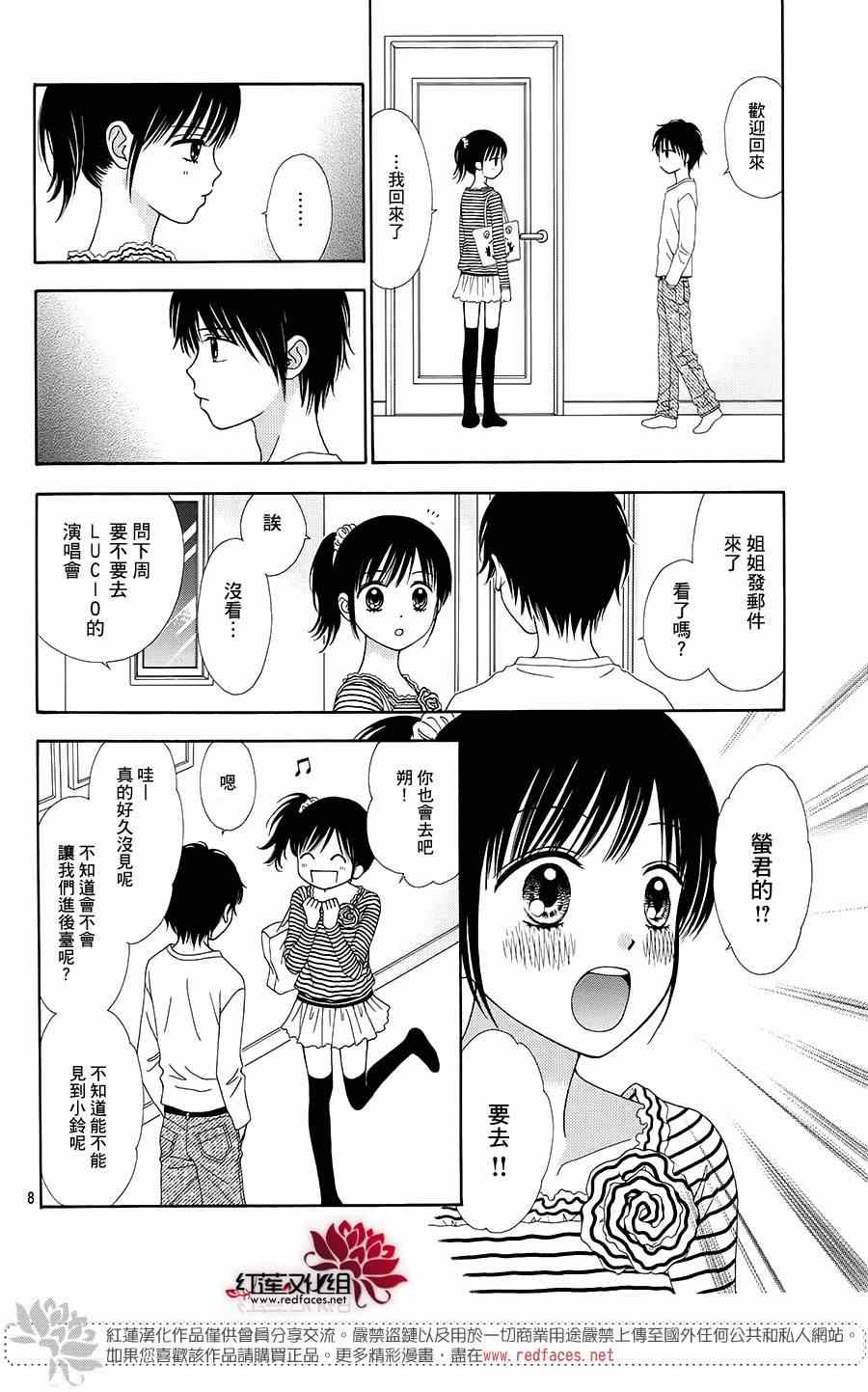 《橘子酱男孩LITTLE》漫画最新章节第15话免费下拉式在线观看章节第【10】张图片