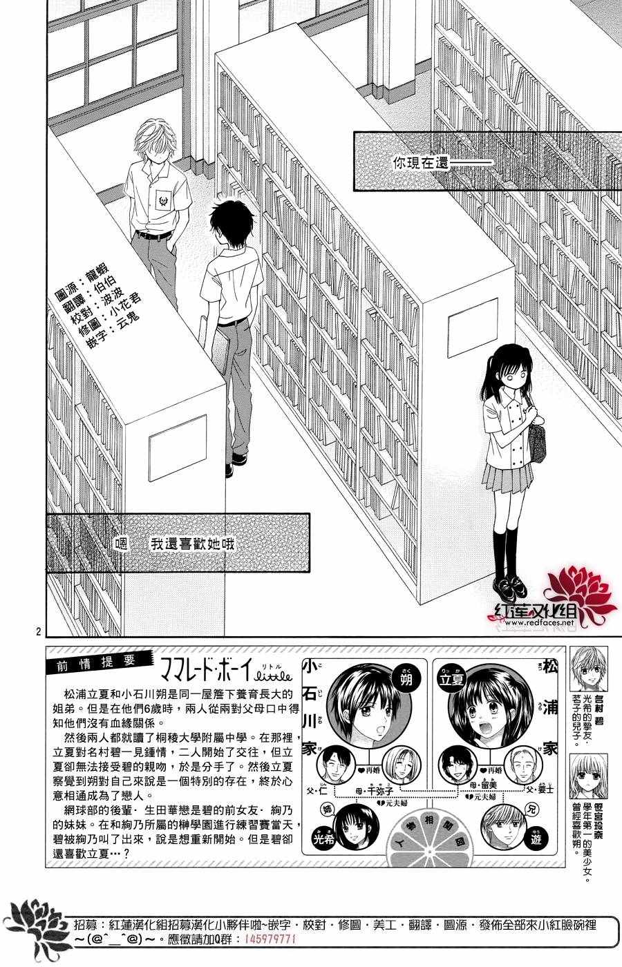 《橘子酱男孩LITTLE》漫画最新章节第40话免费下拉式在线观看章节第【2】张图片