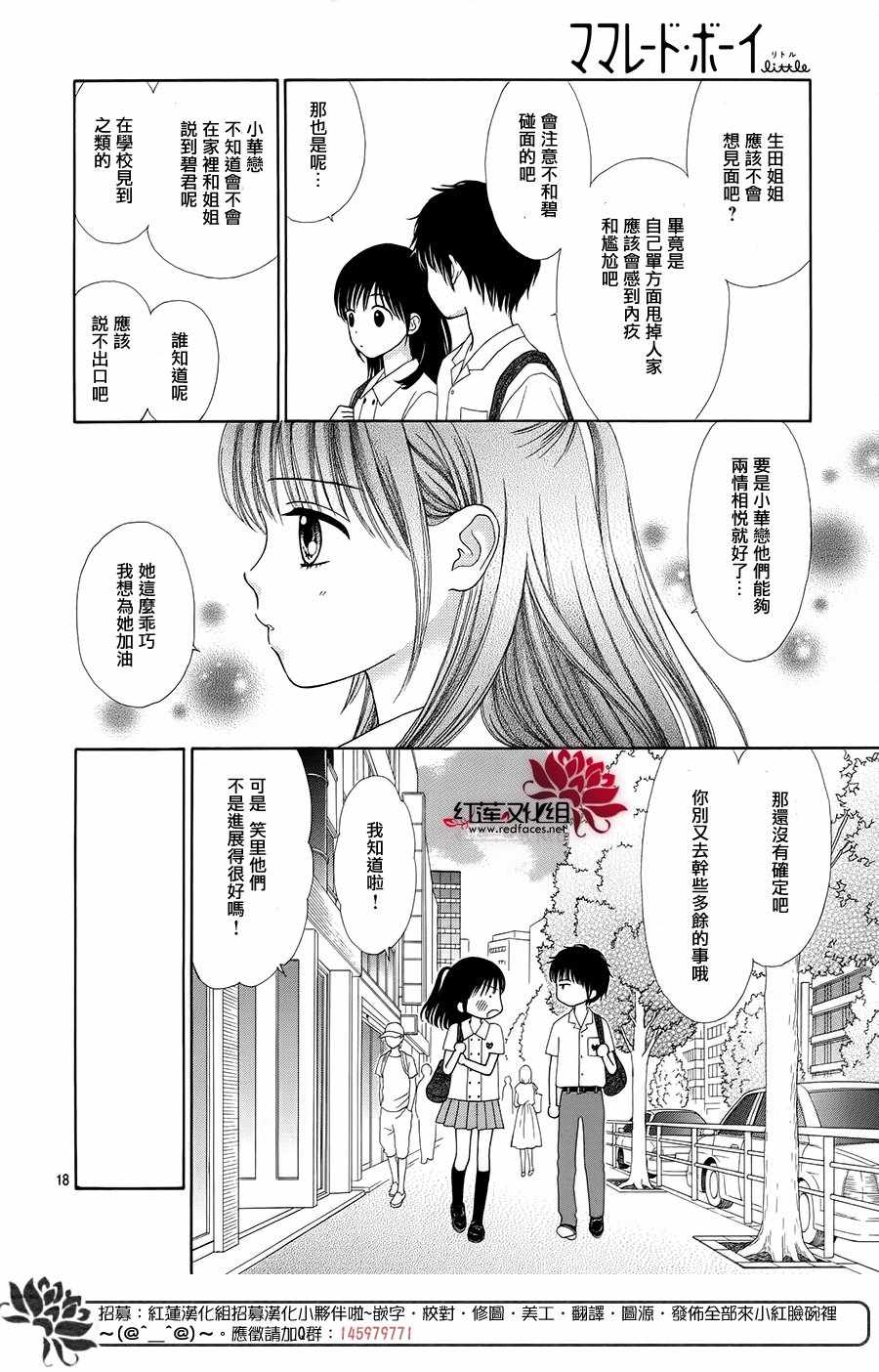 《橘子酱男孩LITTLE》漫画最新章节第38话免费下拉式在线观看章节第【20】张图片