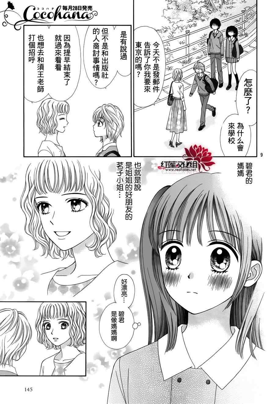 《橘子酱男孩LITTLE》漫画最新章节第3话免费下拉式在线观看章节第【11】张图片