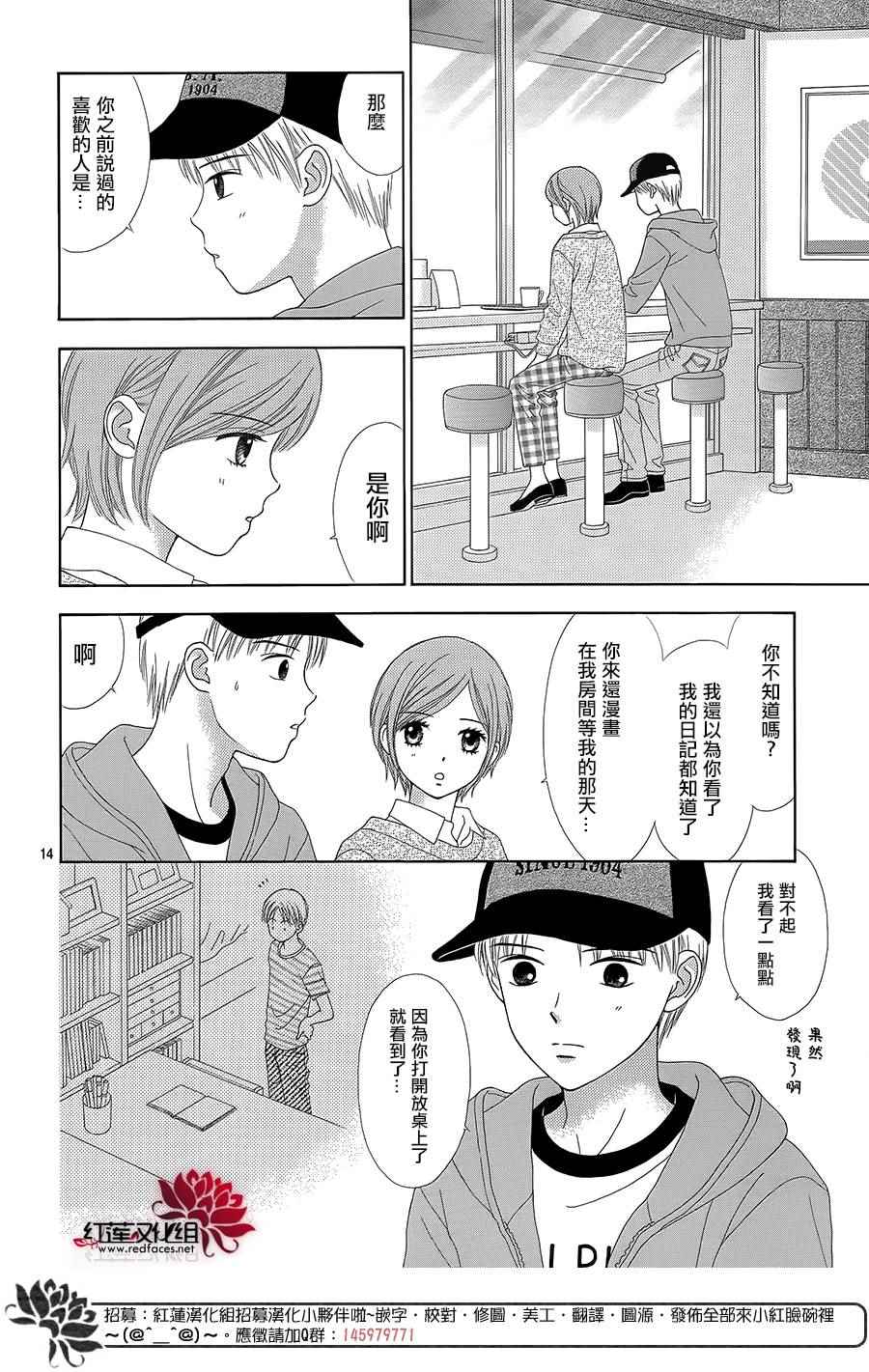 《橘子酱男孩LITTLE》漫画最新章节第36话免费下拉式在线观看章节第【16】张图片