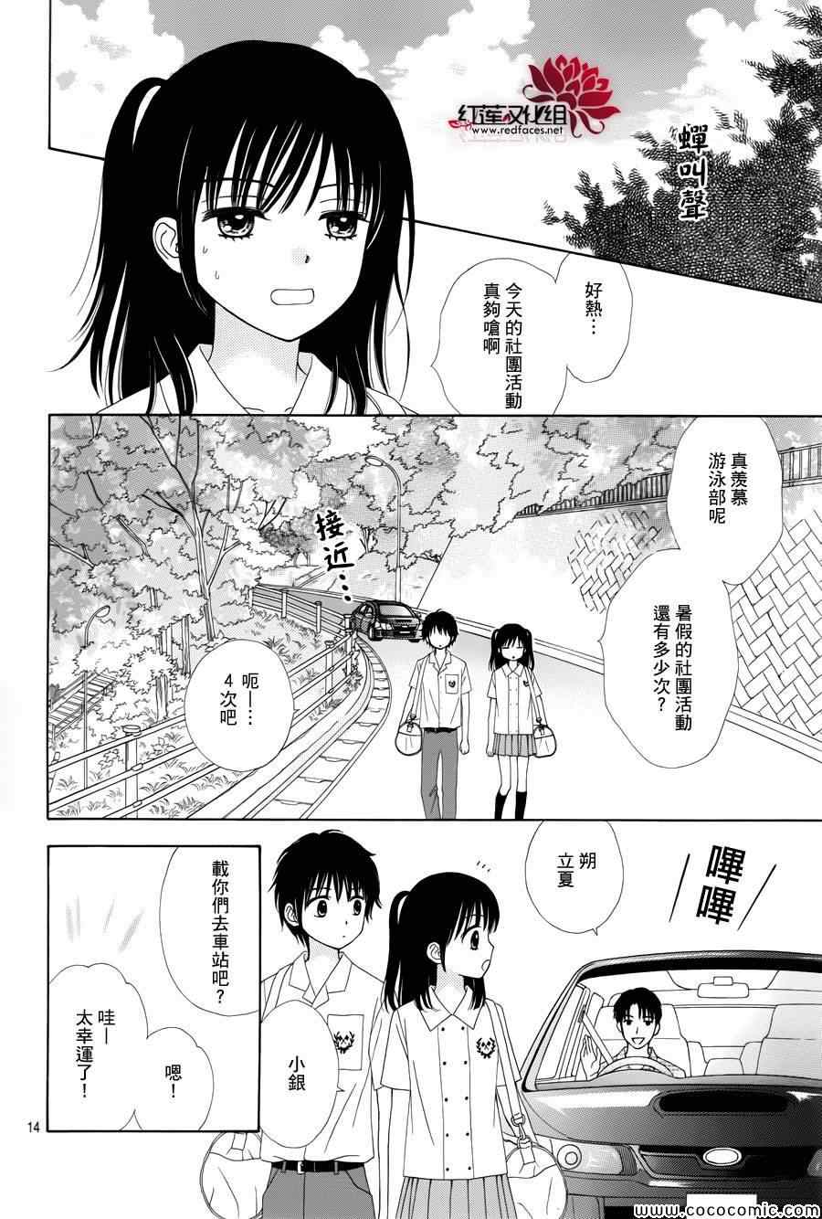 《橘子酱男孩LITTLE》漫画最新章节第7话免费下拉式在线观看章节第【14】张图片