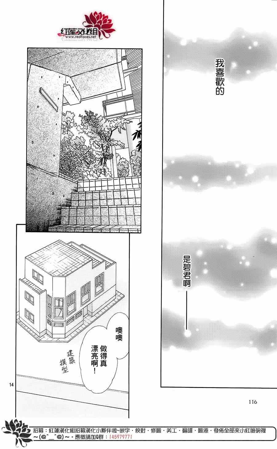 《橘子酱男孩LITTLE》漫画最新章节第20话免费下拉式在线观看章节第【16】张图片