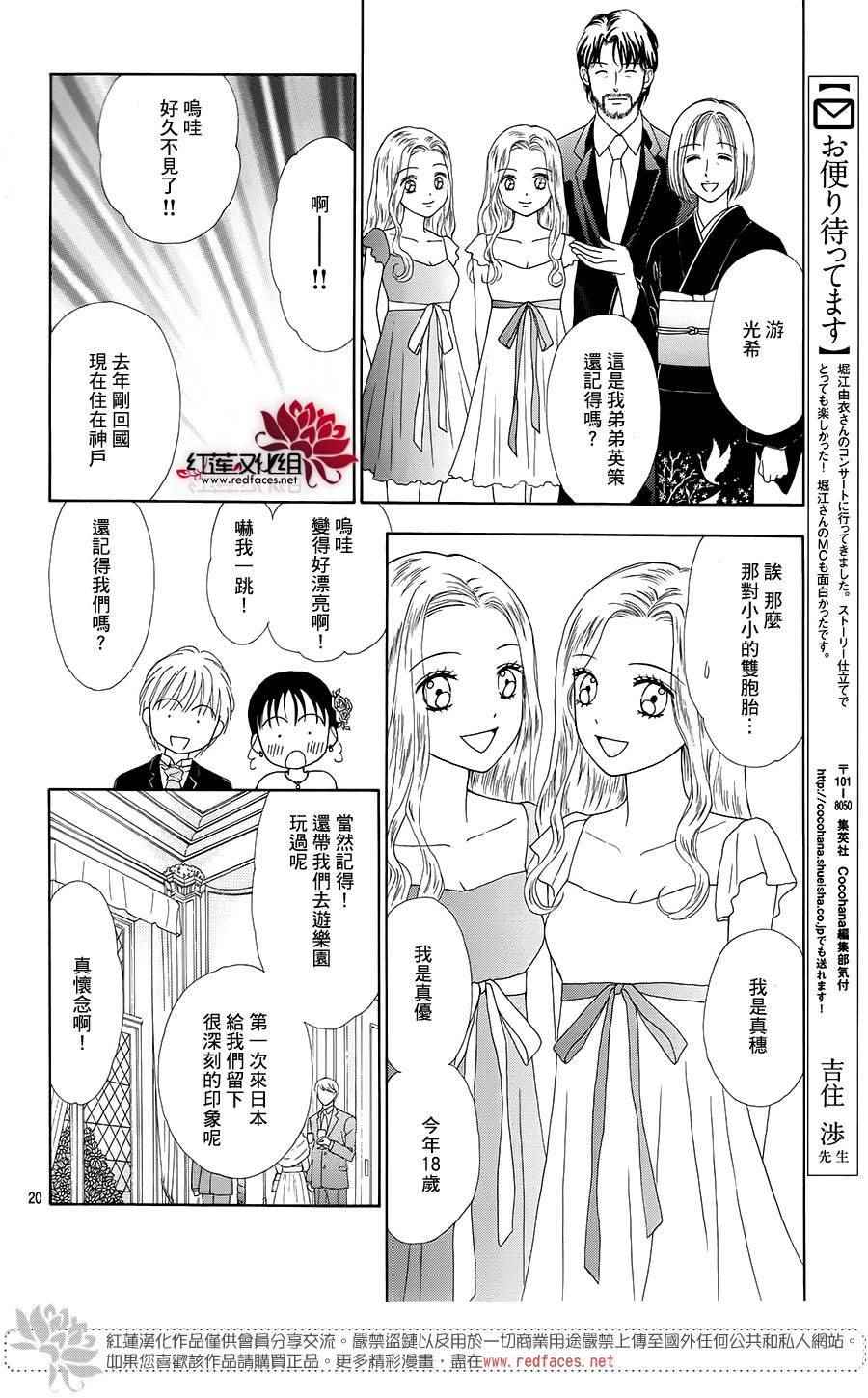 《橘子酱男孩LITTLE》漫画最新章节第21话免费下拉式在线观看章节第【20】张图片