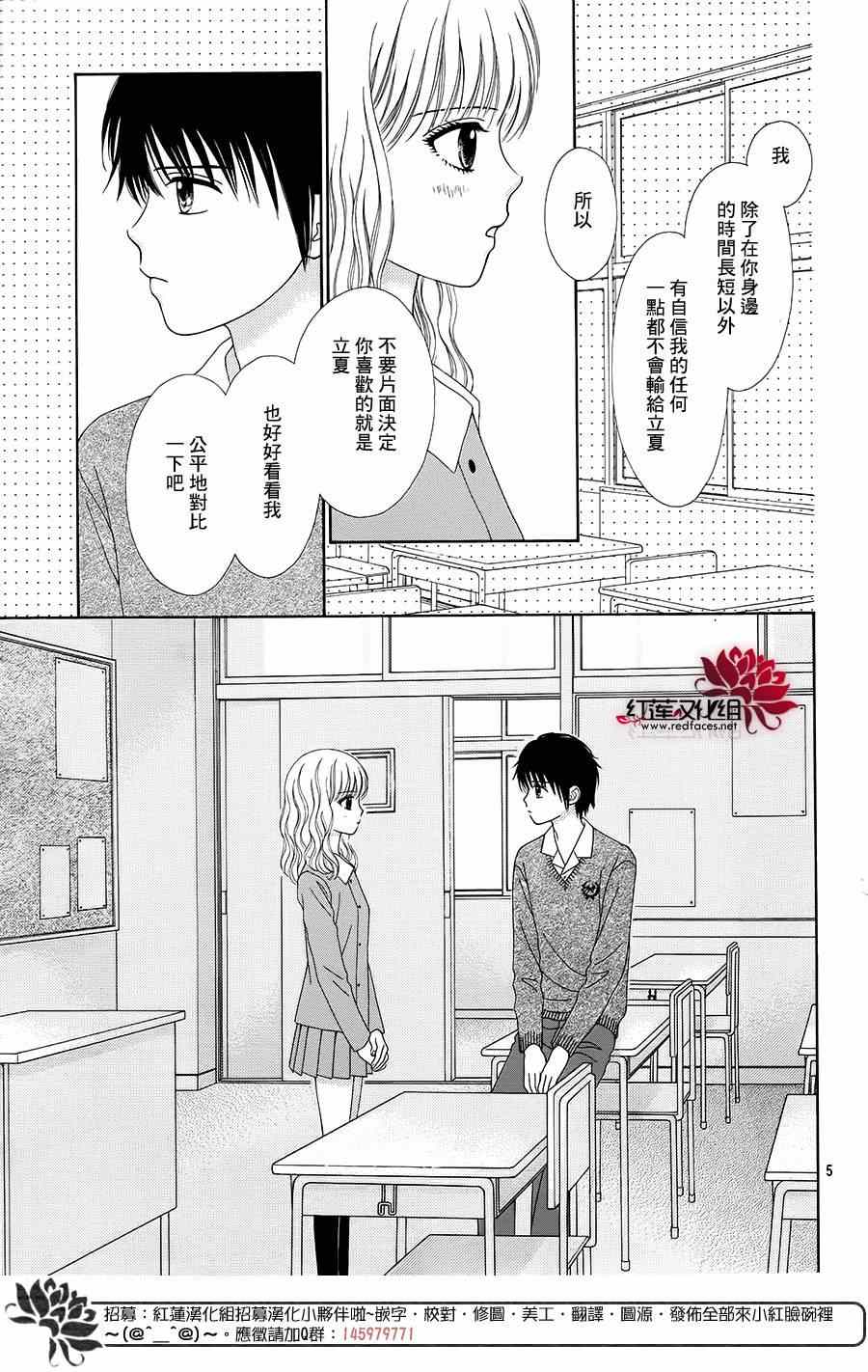 《橘子酱男孩LITTLE》漫画最新章节第17话免费下拉式在线观看章节第【5】张图片