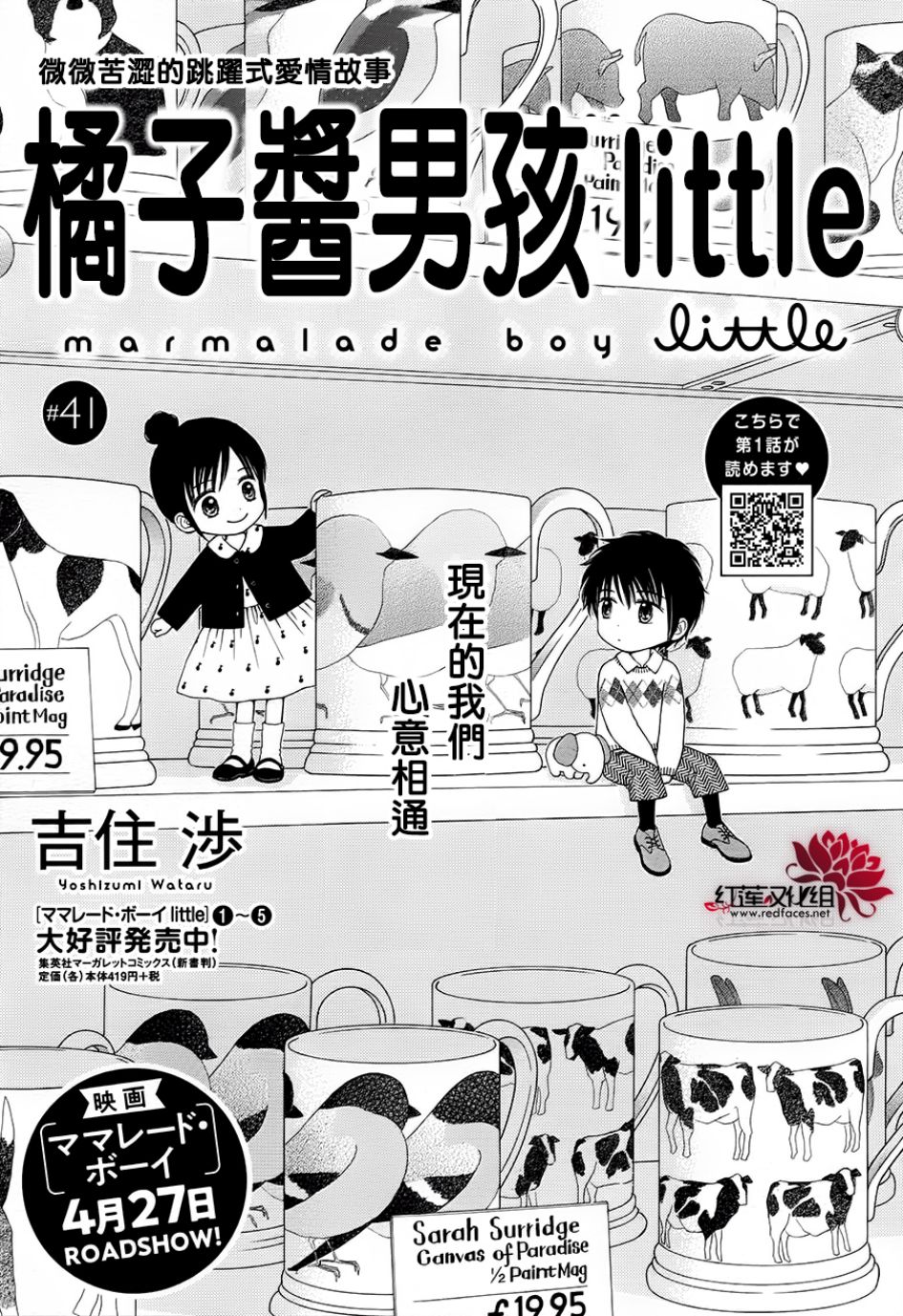 《橘子酱男孩LITTLE》漫画最新章节第41话免费下拉式在线观看章节第【2】张图片