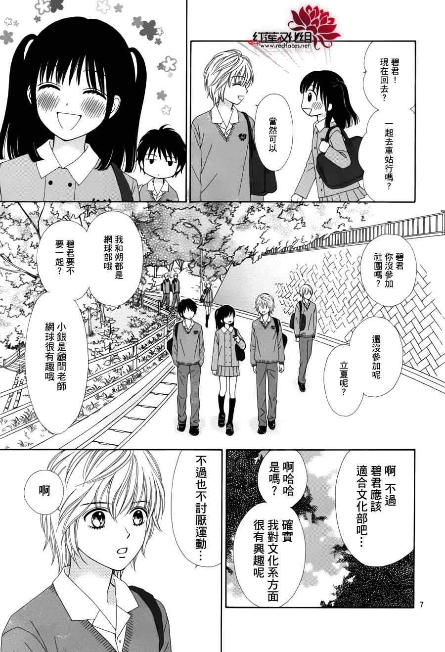 《橘子酱男孩LITTLE》漫画最新章节第3话免费下拉式在线观看章节第【9】张图片