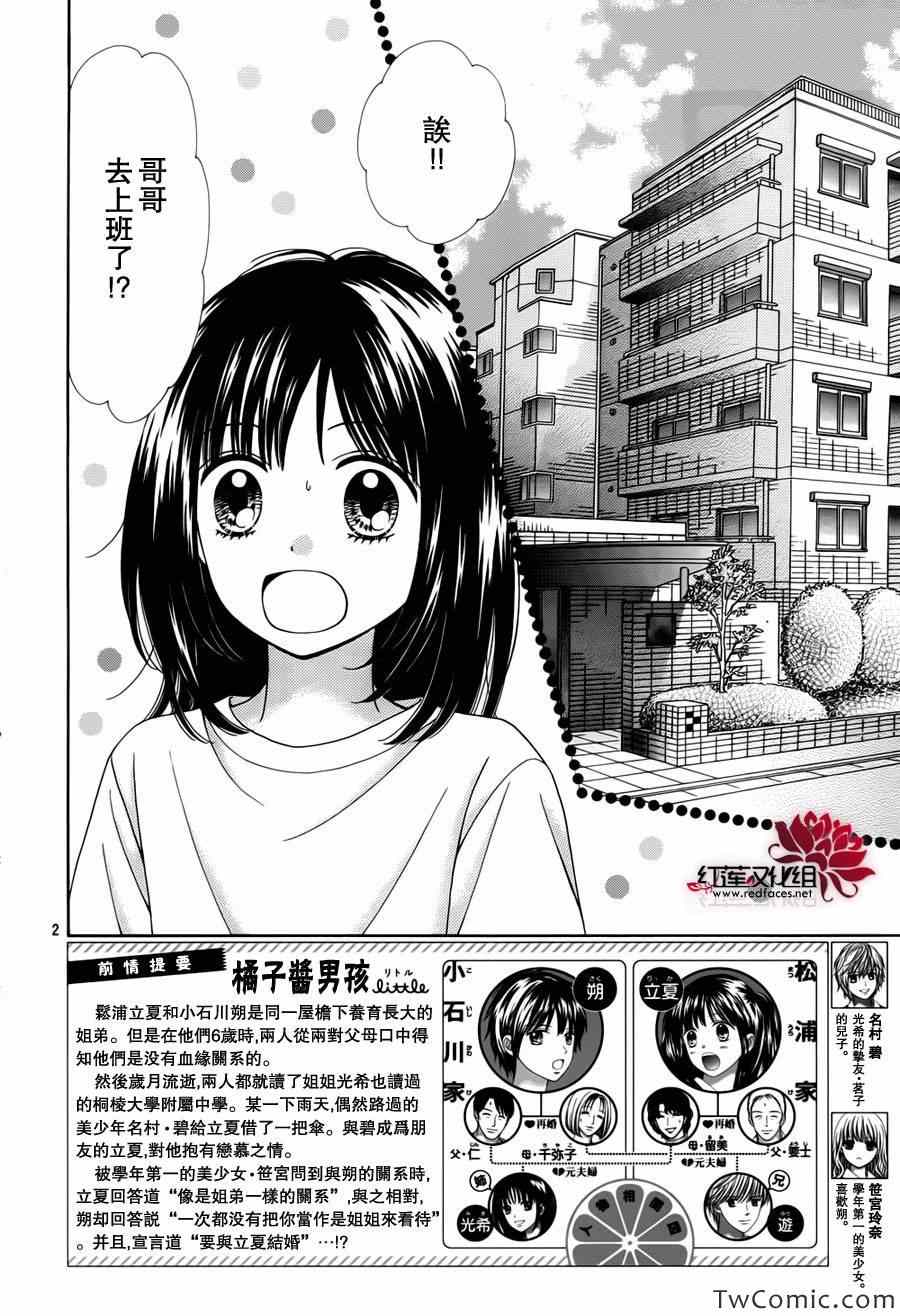 《橘子酱男孩LITTLE》漫画最新章节第5话免费下拉式在线观看章节第【2】张图片