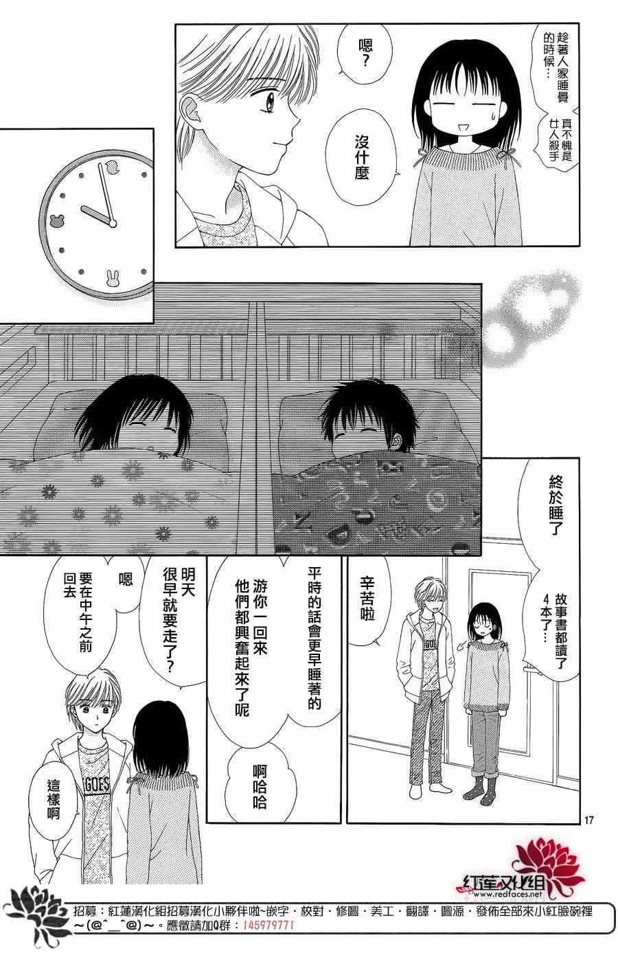 《橘子酱男孩LITTLE》漫画最新章节橘子酱男孩 番外篇免费下拉式在线观看章节第【18】张图片