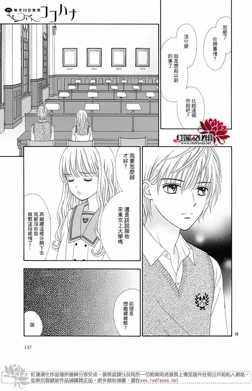 《橘子酱男孩LITTLE》漫画最新章节第46话免费下拉式在线观看章节第【19】张图片