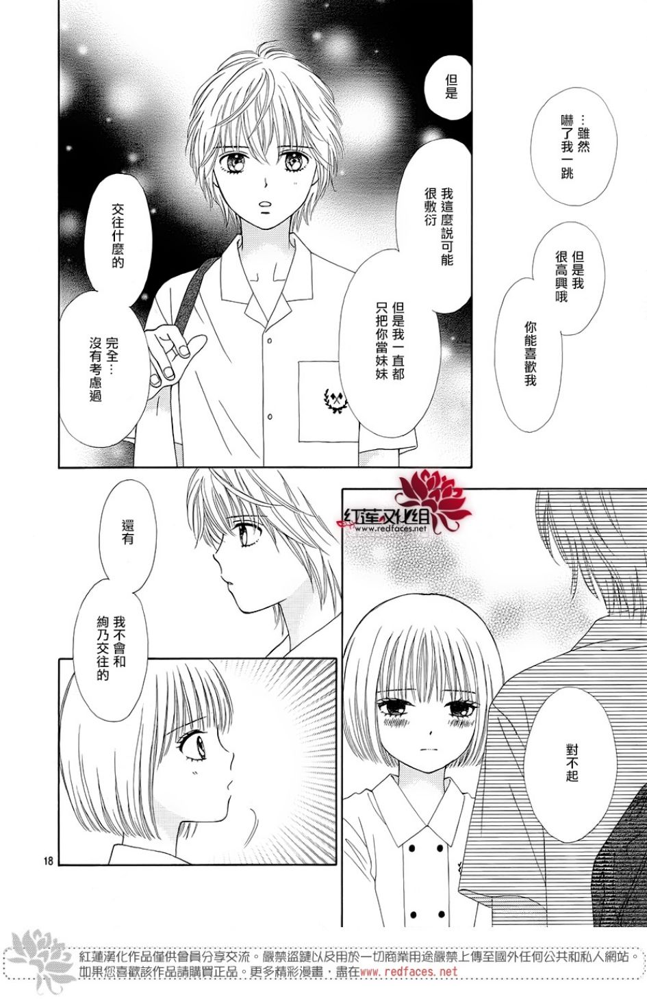 《橘子酱男孩LITTLE》漫画最新章节第41话免费下拉式在线观看章节第【19】张图片