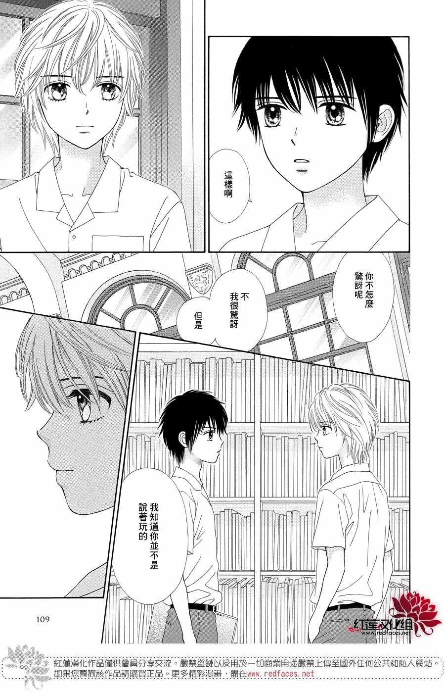 《橘子酱男孩LITTLE》漫画最新章节第40话免费下拉式在线观看章节第【3】张图片