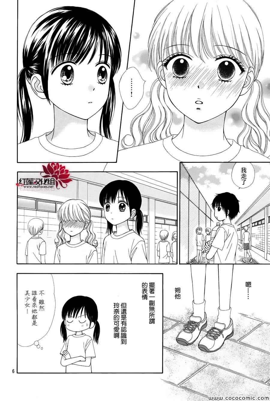 《橘子酱男孩LITTLE》漫画最新章节第10话免费下拉式在线观看章节第【6】张图片