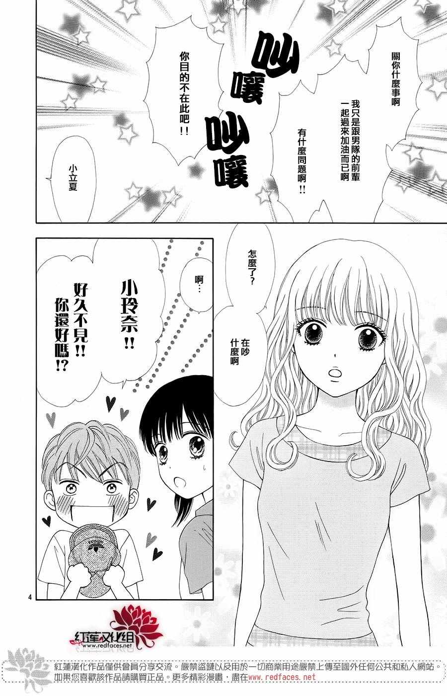 《橘子酱男孩LITTLE》漫画最新章节第39话免费下拉式在线观看章节第【5】张图片