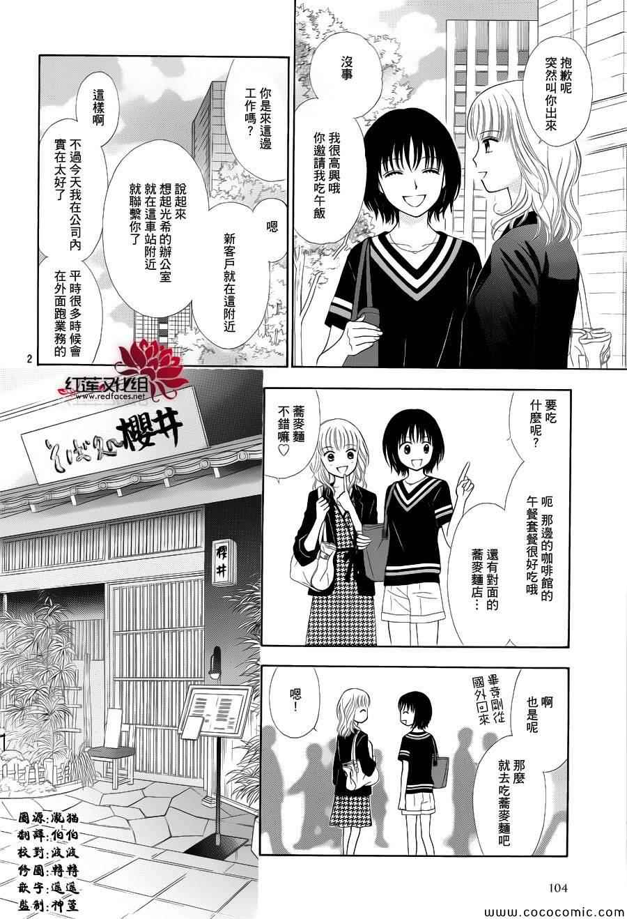 《橘子酱男孩LITTLE》漫画最新章节第9话免费下拉式在线观看章节第【4】张图片