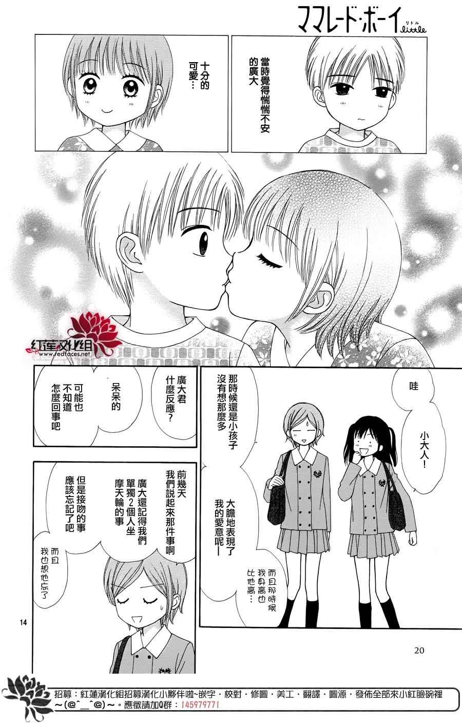 《橘子酱男孩LITTLE》漫画最新章节第34话免费下拉式在线观看章节第【18】张图片