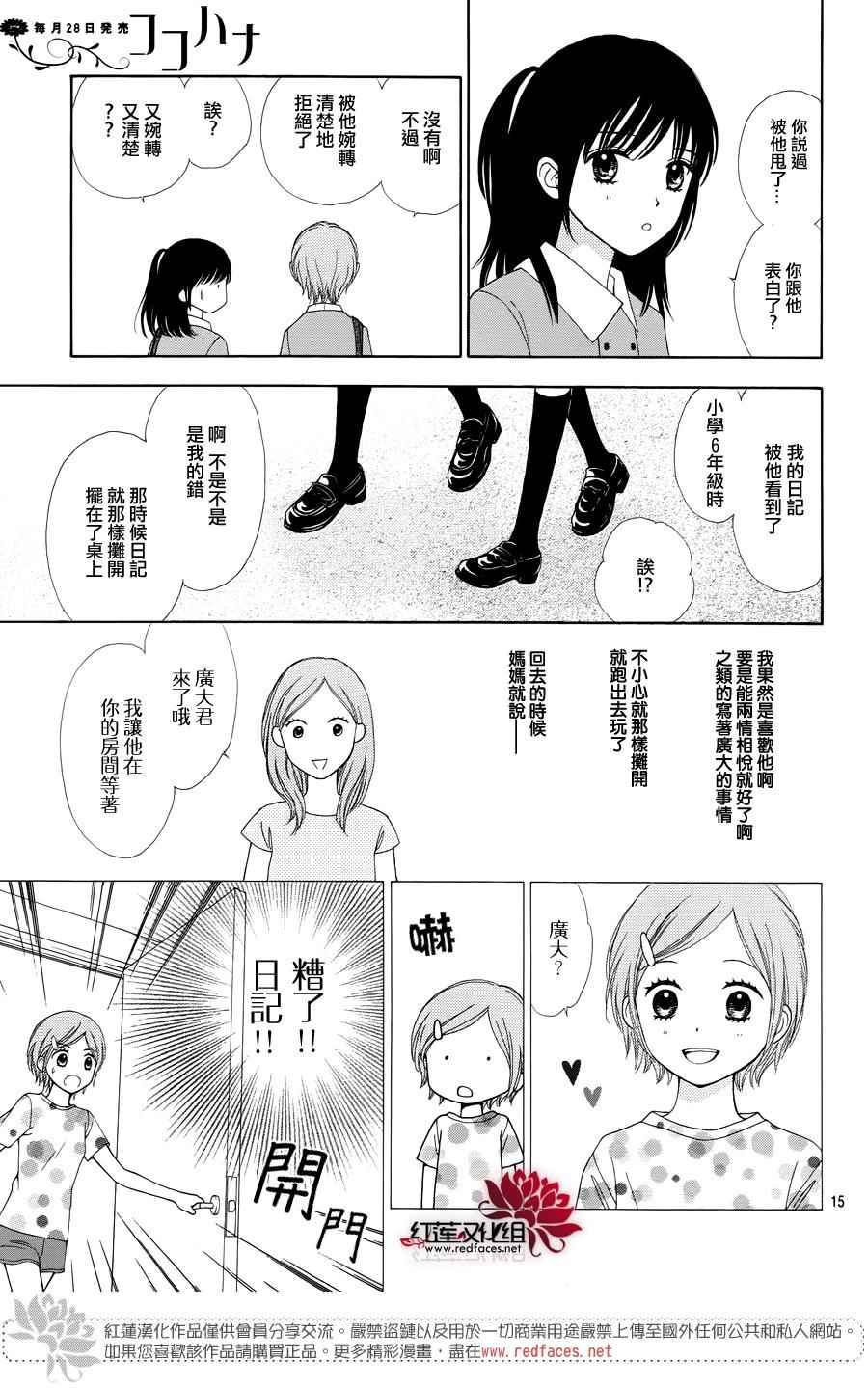 《橘子酱男孩LITTLE》漫画最新章节第34话免费下拉式在线观看章节第【19】张图片