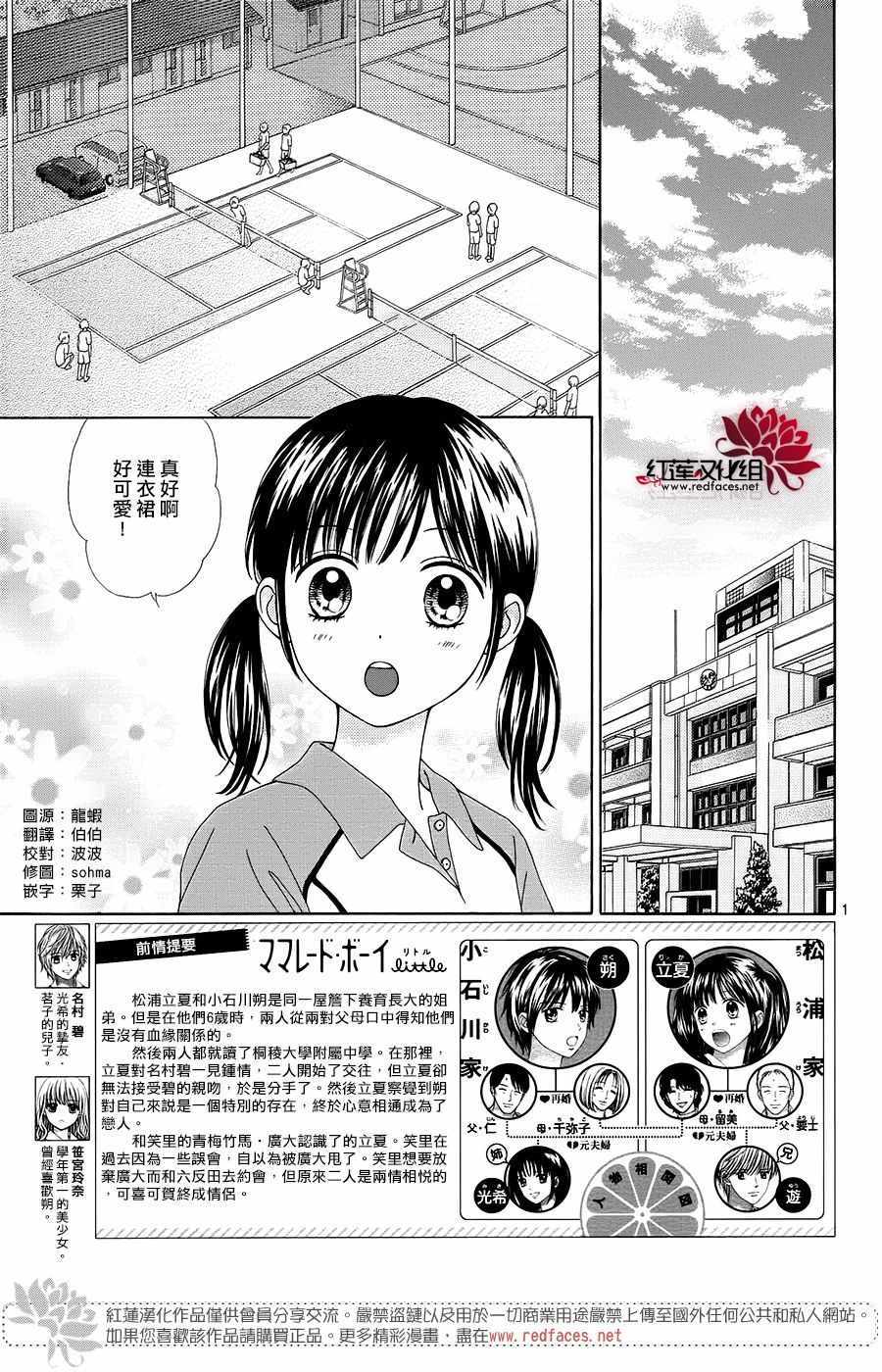 《橘子酱男孩LITTLE》漫画最新章节第37话免费下拉式在线观看章节第【4】张图片