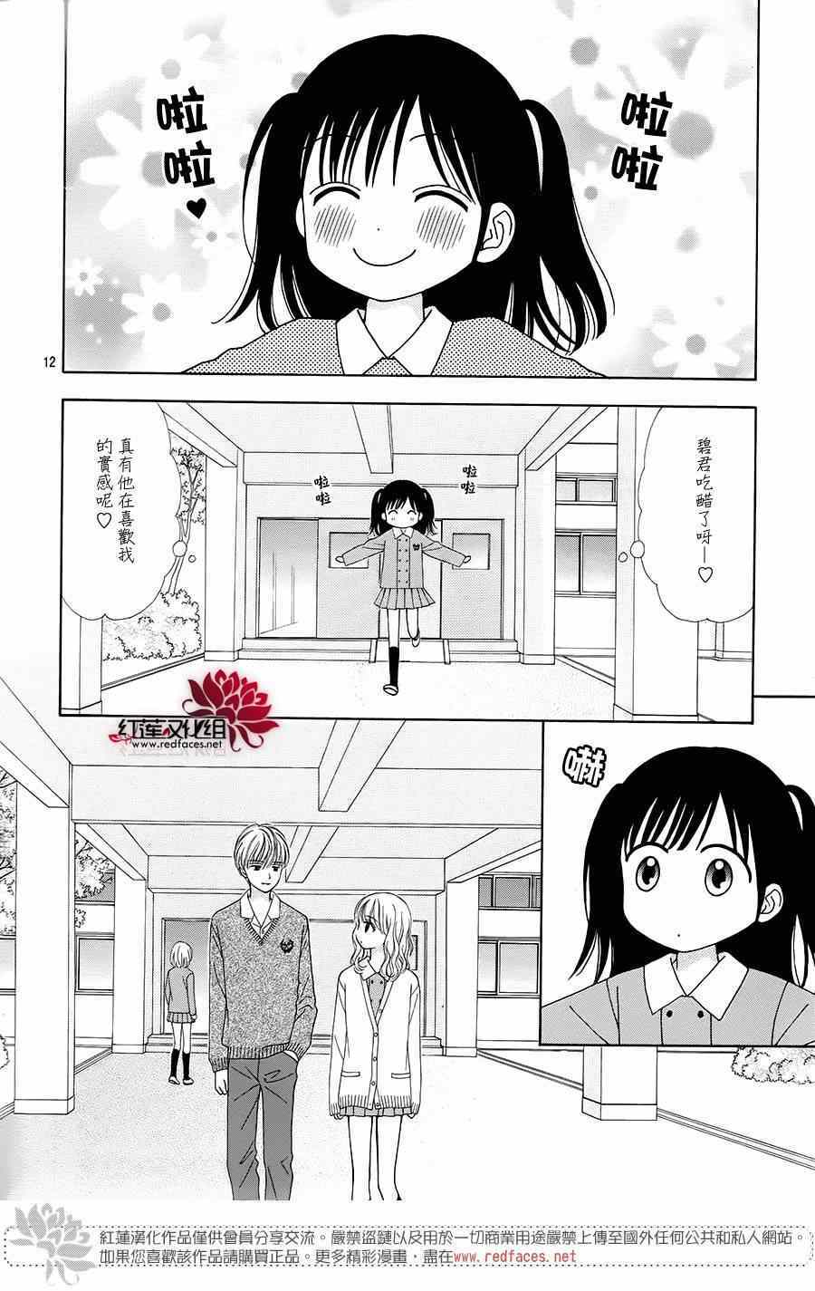 《橘子酱男孩LITTLE》漫画最新章节第19话免费下拉式在线观看章节第【12】张图片