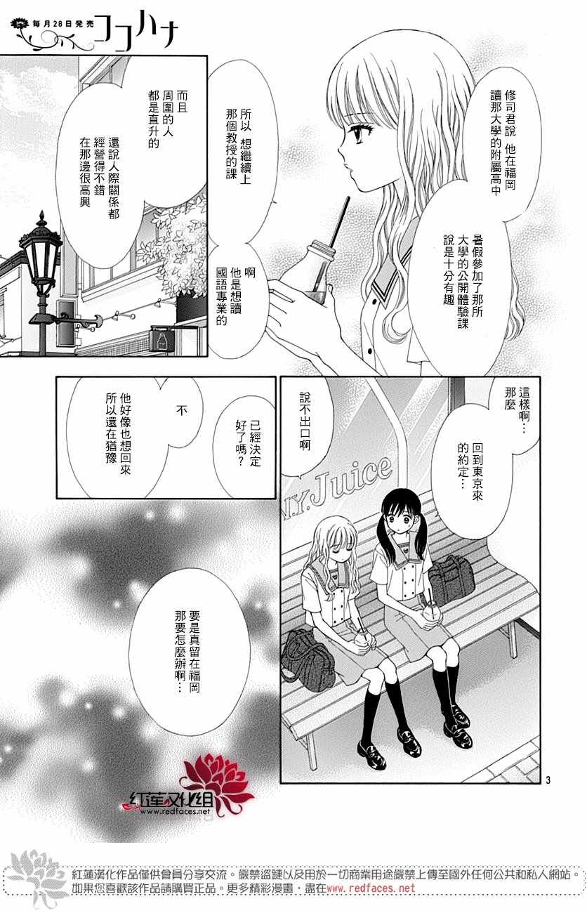 《橘子酱男孩LITTLE》漫画最新章节第46话免费下拉式在线观看章节第【3】张图片