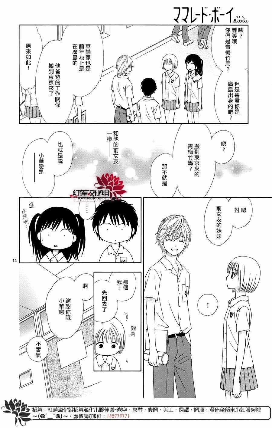 《橘子酱男孩LITTLE》漫画最新章节第37话免费下拉式在线观看章节第【17】张图片