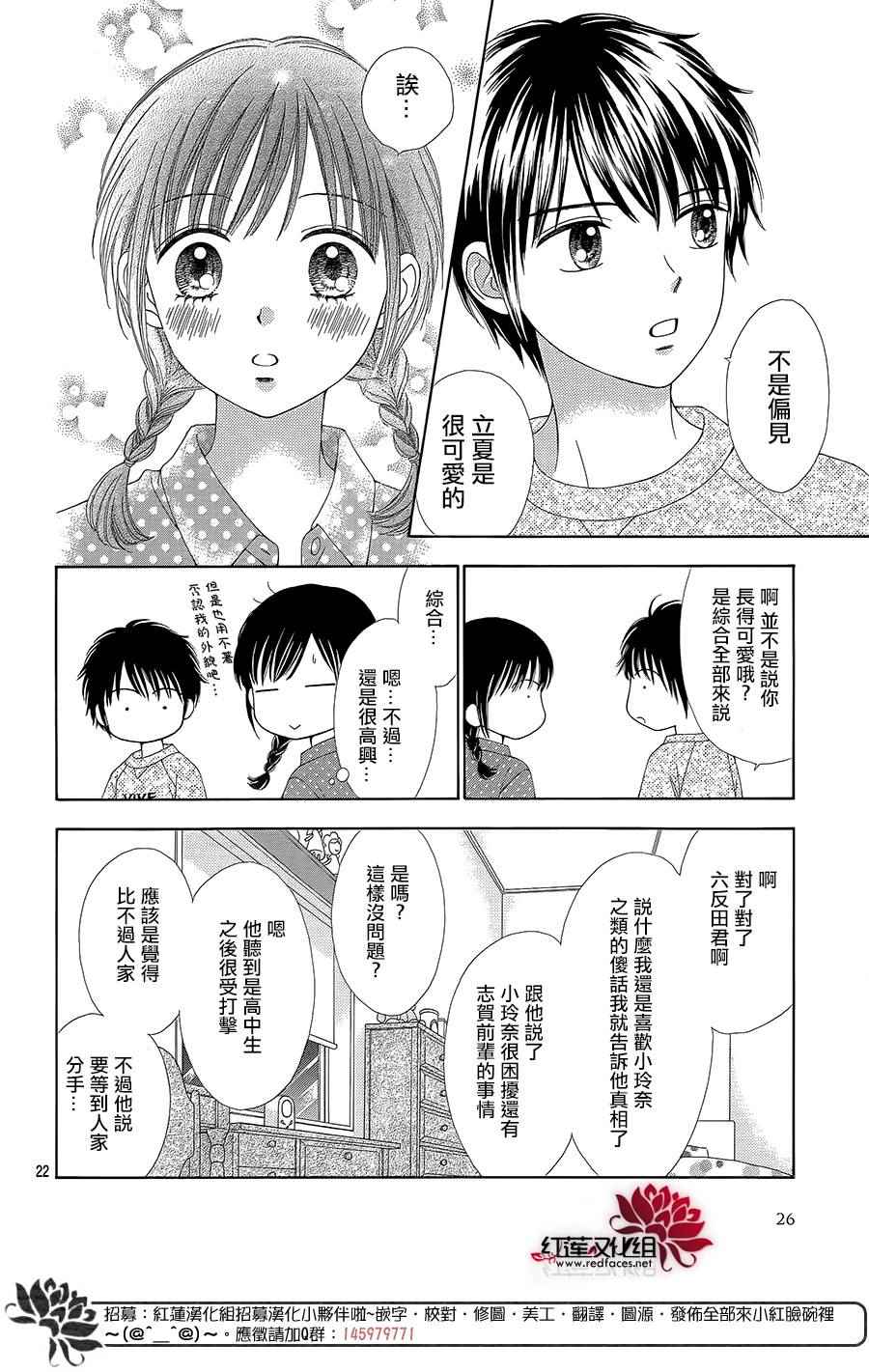 《橘子酱男孩LITTLE》漫画最新章节第36话免费下拉式在线观看章节第【24】张图片