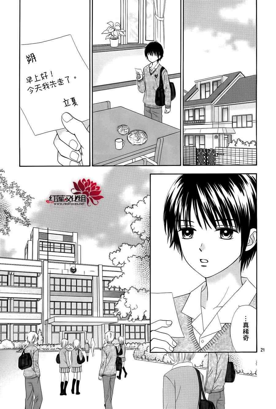 《橘子酱男孩LITTLE》漫画最新章节第1话免费下拉式在线观看章节第【24】张图片