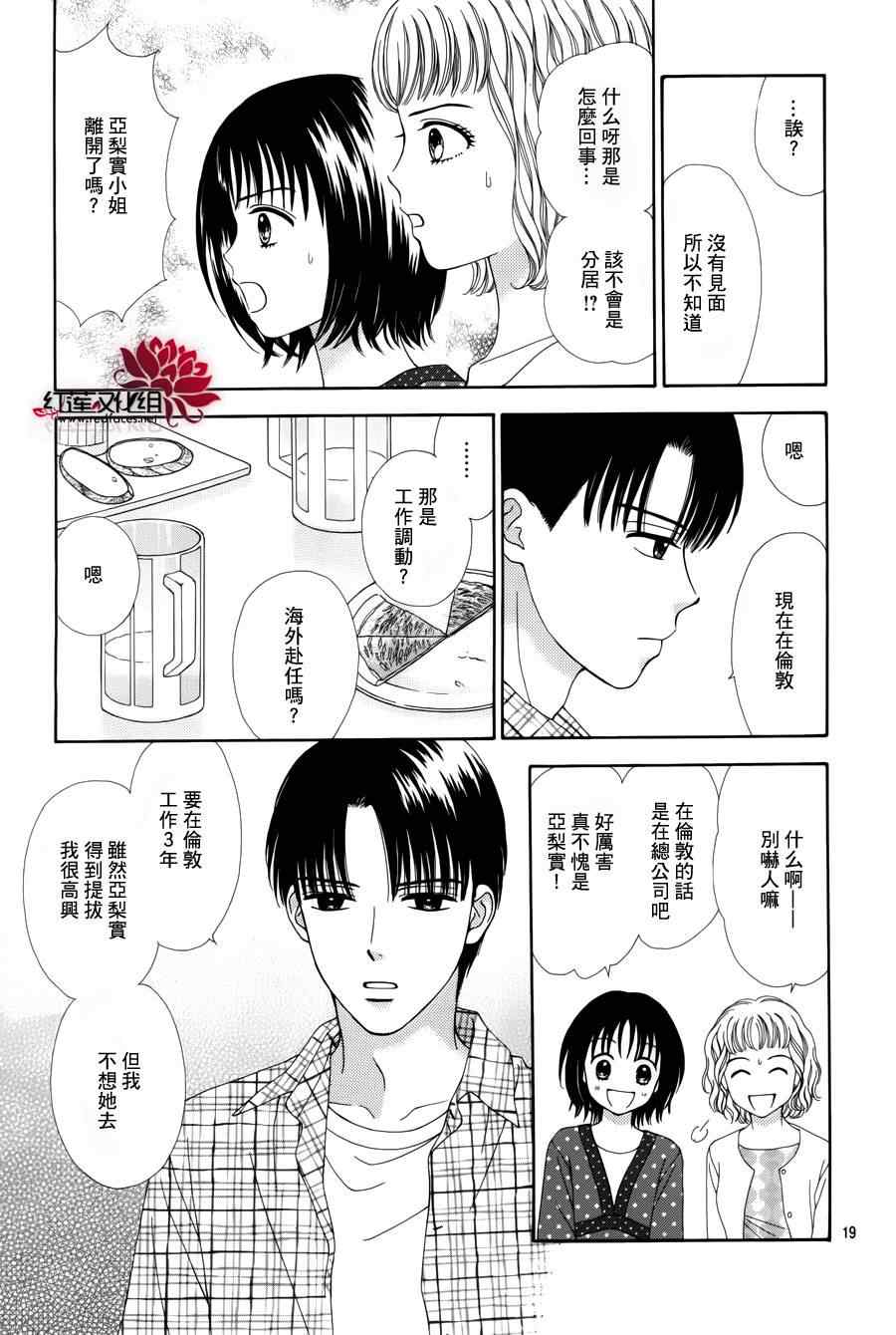 《橘子酱男孩LITTLE》漫画最新章节第3话免费下拉式在线观看章节第【21】张图片