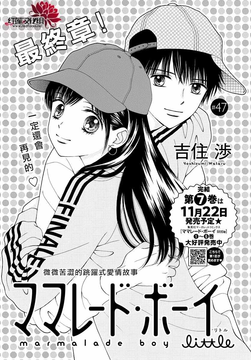 《橘子酱男孩LITTLE》漫画最新章节第47话免费下拉式在线观看章节第【1】张图片