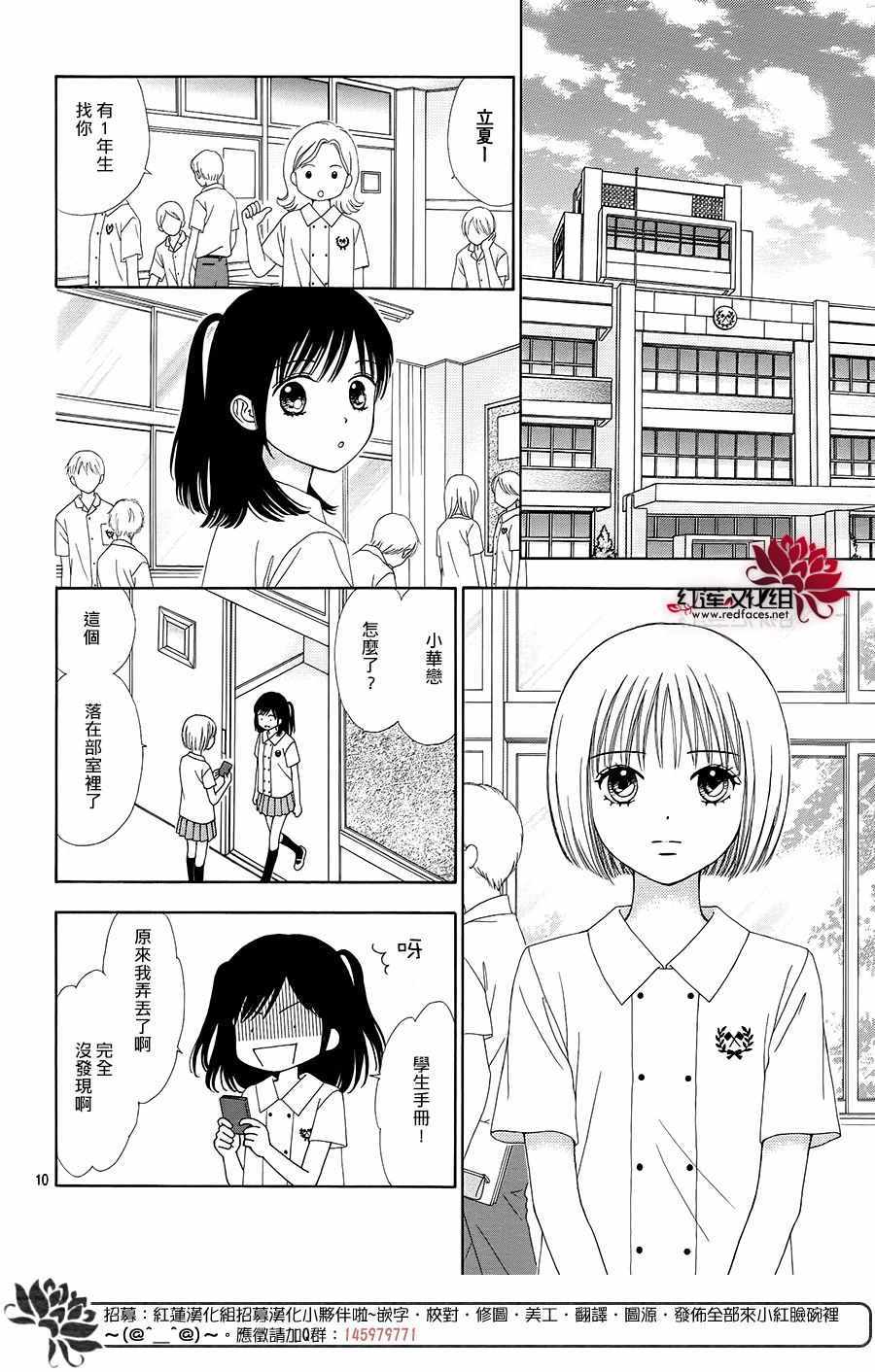 《橘子酱男孩LITTLE》漫画最新章节第37话免费下拉式在线观看章节第【13】张图片