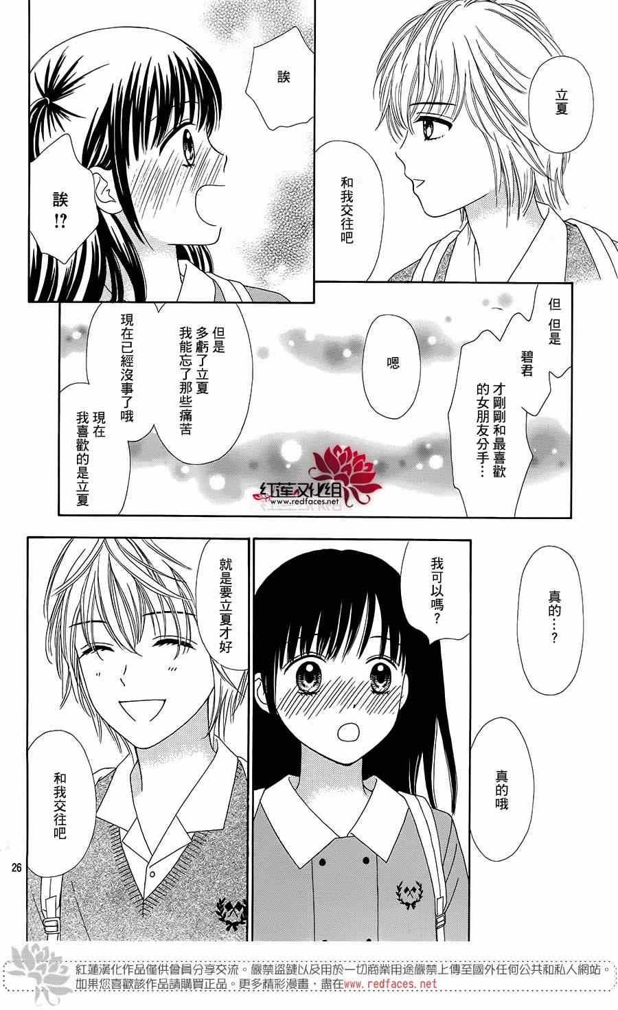 《橘子酱男孩LITTLE》漫画最新章节第17话免费下拉式在线观看章节第【26】张图片