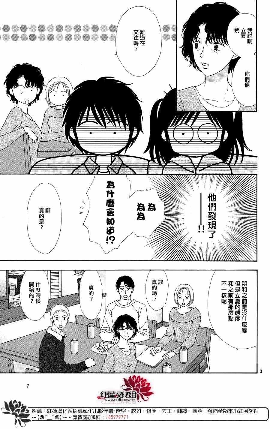 《橘子酱男孩LITTLE》漫画最新章节第30话免费下拉式在线观看章节第【6】张图片