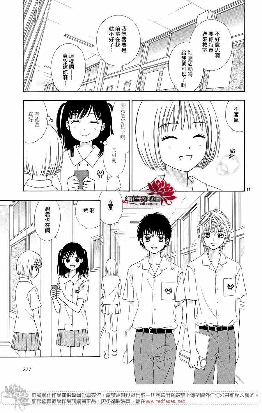 《橘子酱男孩LITTLE》漫画最新章节第37话免费下拉式在线观看章节第【14】张图片