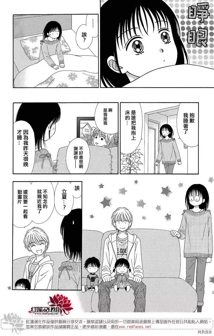 《橘子酱男孩LITTLE》漫画最新章节番外篇免费下拉式在线观看章节第【17】张图片