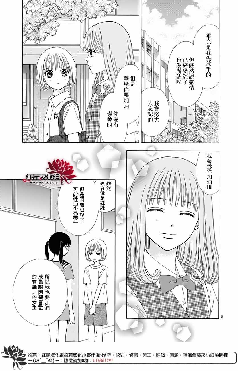 《橘子酱男孩LITTLE》漫画最新章节第43话免费下拉式在线观看章节第【6】张图片