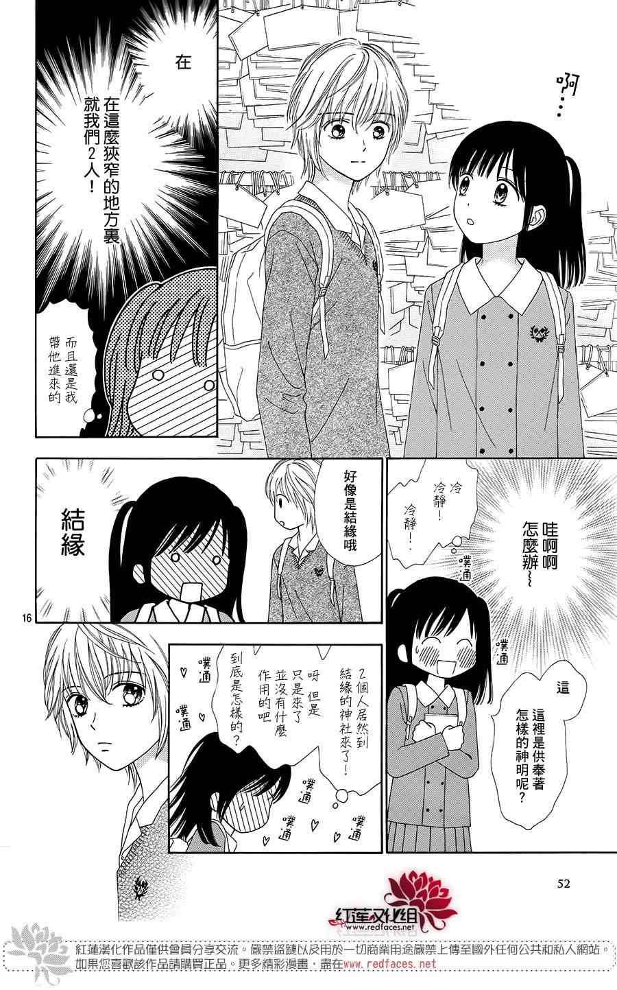 《橘子酱男孩LITTLE》漫画最新章节第17话免费下拉式在线观看章节第【16】张图片