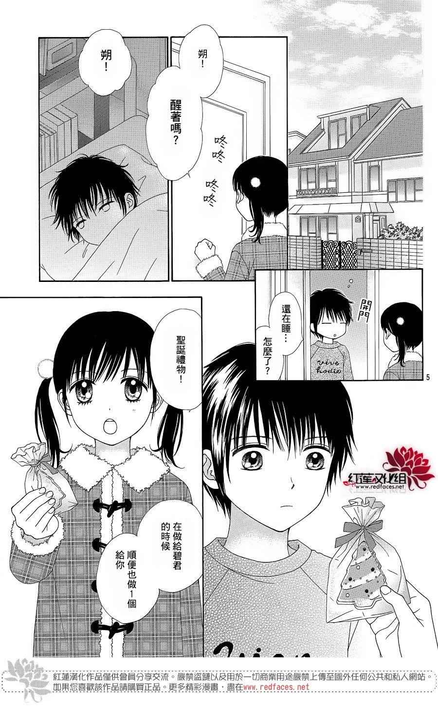 《橘子酱男孩LITTLE》漫画最新章节第23话免费下拉式在线观看章节第【5】张图片