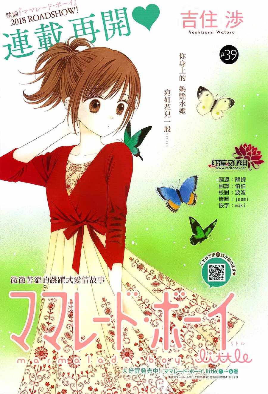 《橘子酱男孩LITTLE》漫画最新章节第39话免费下拉式在线观看章节第【1】张图片