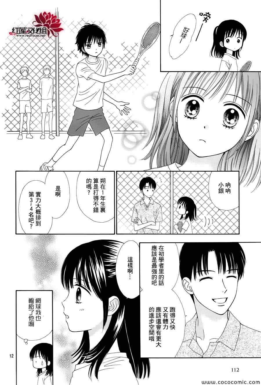 《橘子酱男孩LITTLE》漫画最新章节第7话免费下拉式在线观看章节第【12】张图片