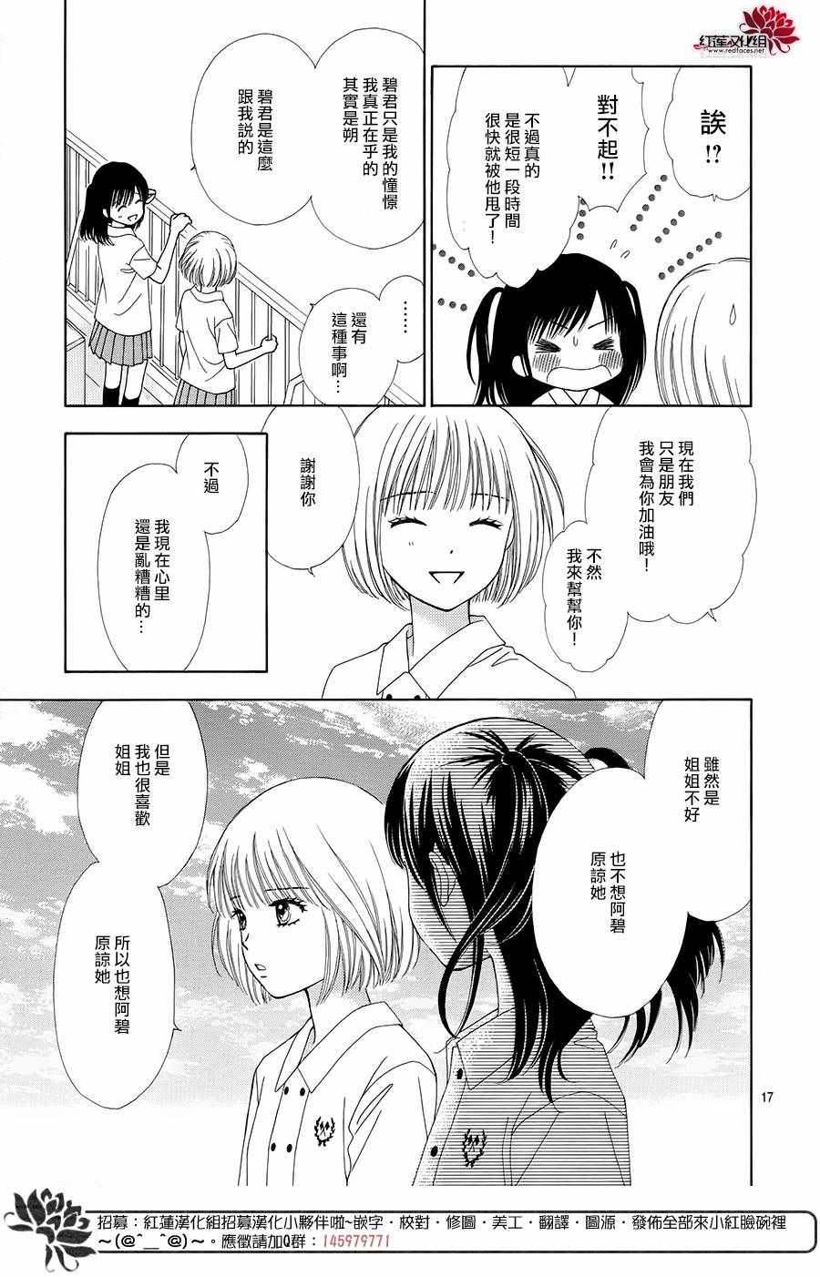 《橘子酱男孩LITTLE》漫画最新章节第39话免费下拉式在线观看章节第【18】张图片