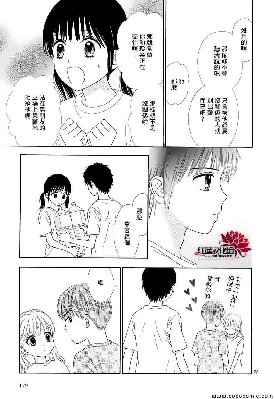 《橘子酱男孩LITTLE》漫画最新章节第9话免费下拉式在线观看章节第【29】张图片