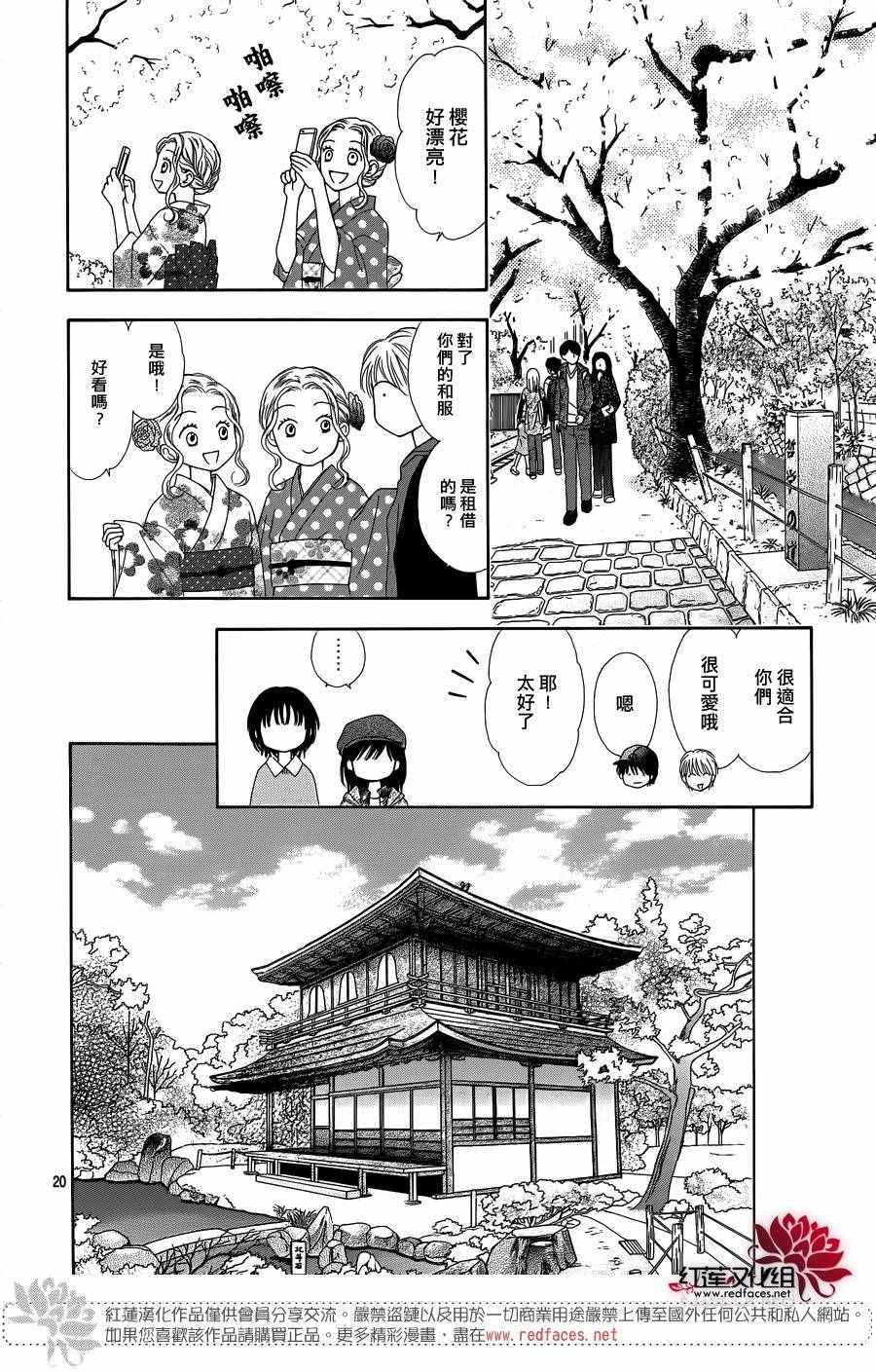 《橘子酱男孩LITTLE》漫画最新章节第30话免费下拉式在线观看章节第【23】张图片