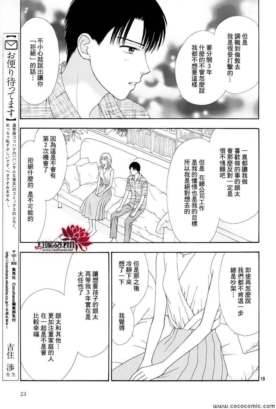 《橘子酱男孩LITTLE》漫画最新章节第8话免费下拉式在线观看章节第【22】张图片