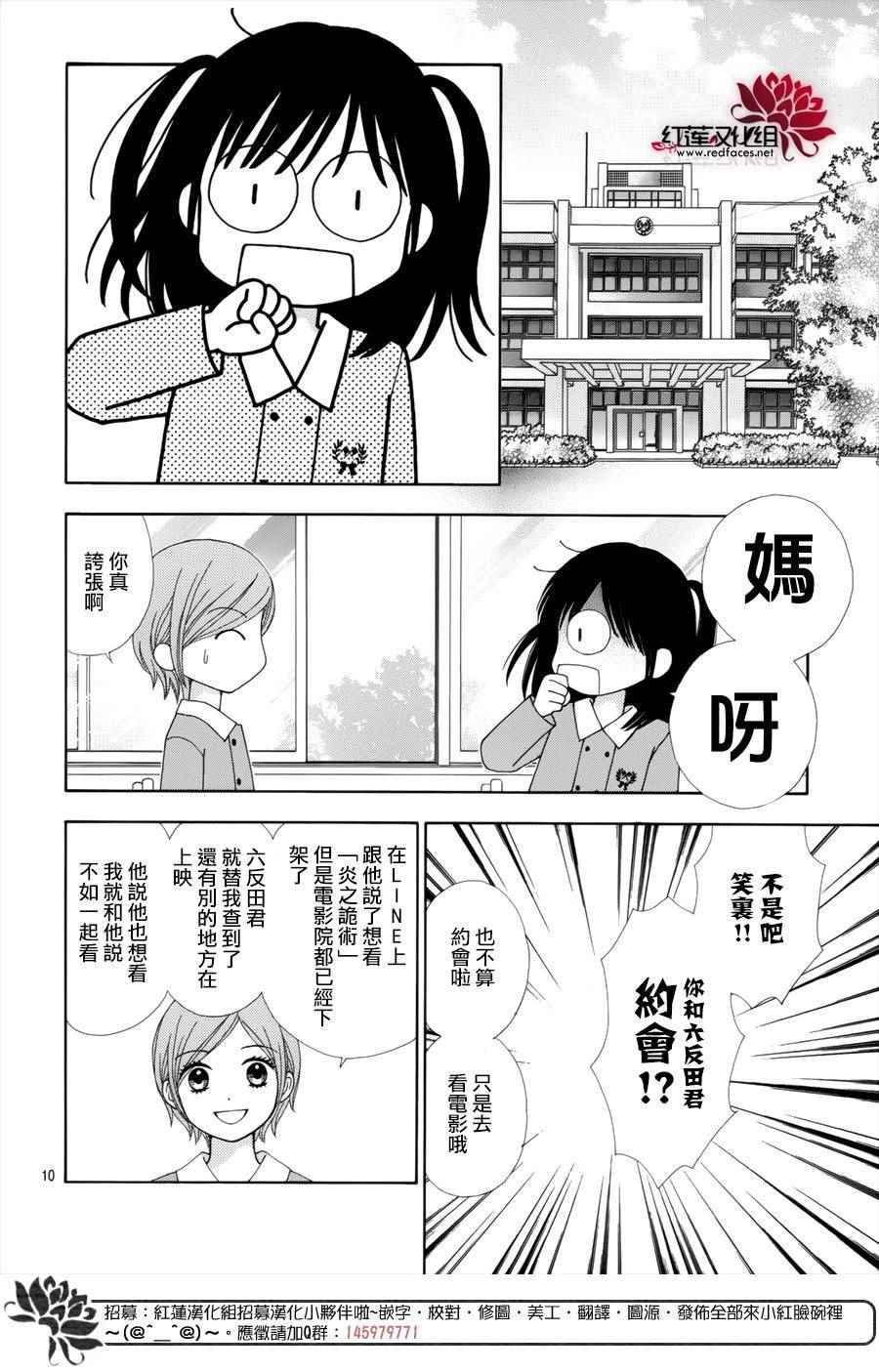 《橘子酱男孩LITTLE》漫画最新章节第35话免费下拉式在线观看章节第【10】张图片