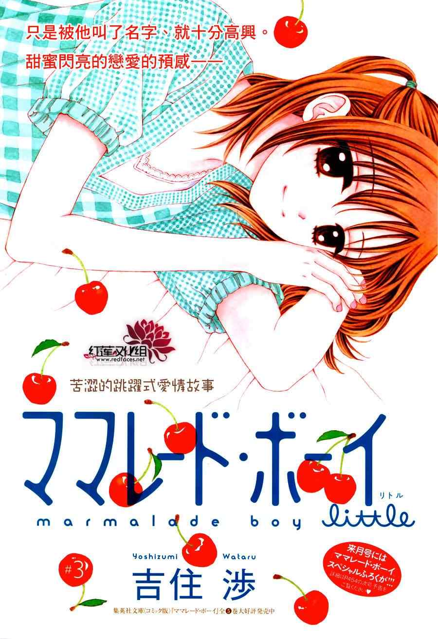 《橘子酱男孩LITTLE》漫画最新章节第3话免费下拉式在线观看章节第【1】张图片