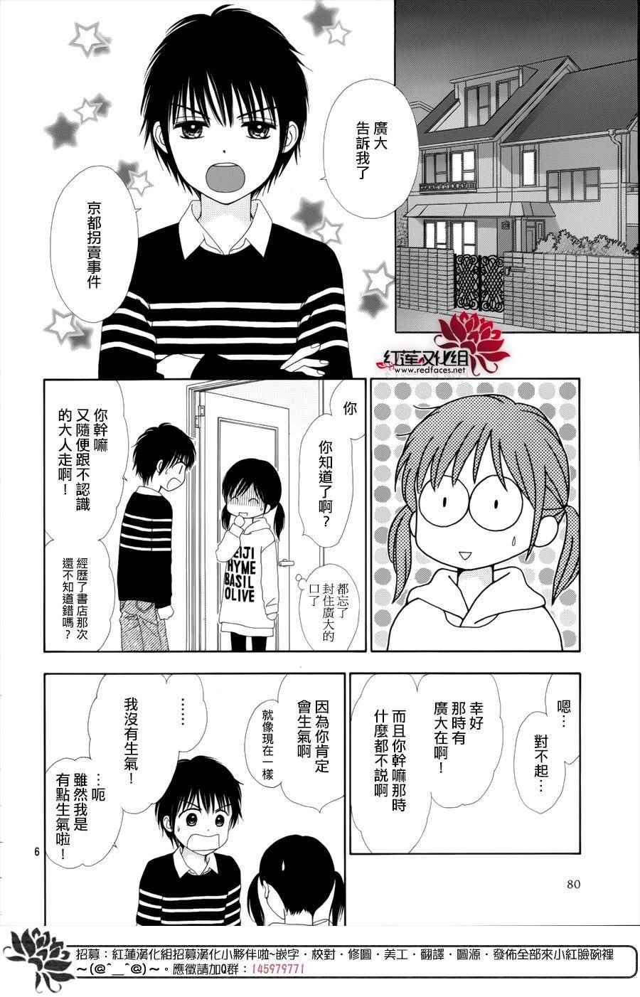 《橘子酱男孩LITTLE》漫画最新章节第35话免费下拉式在线观看章节第【6】张图片