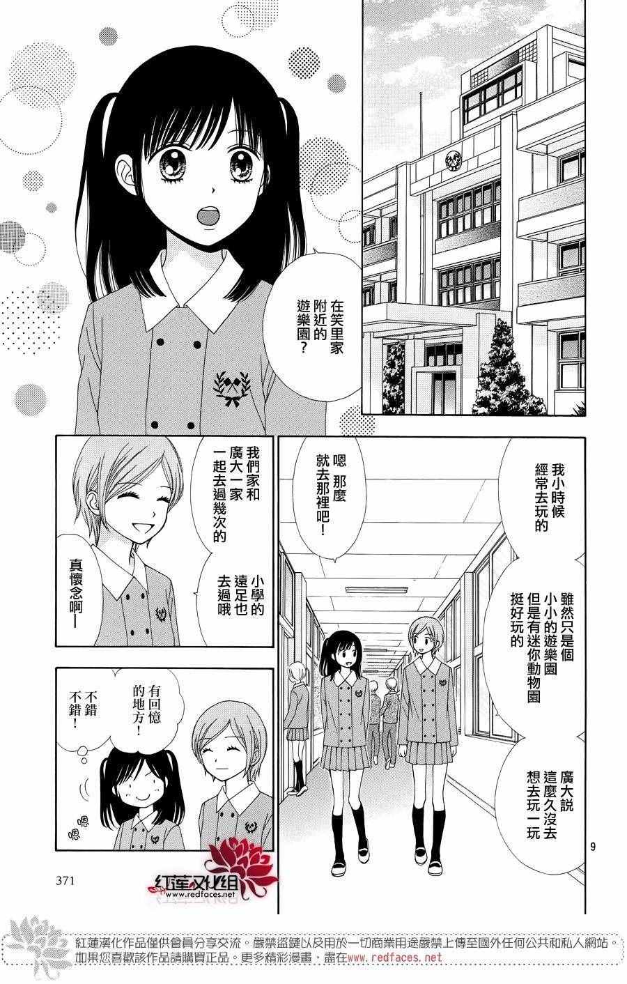 《橘子酱男孩LITTLE》漫画最新章节第33话免费下拉式在线观看章节第【9】张图片