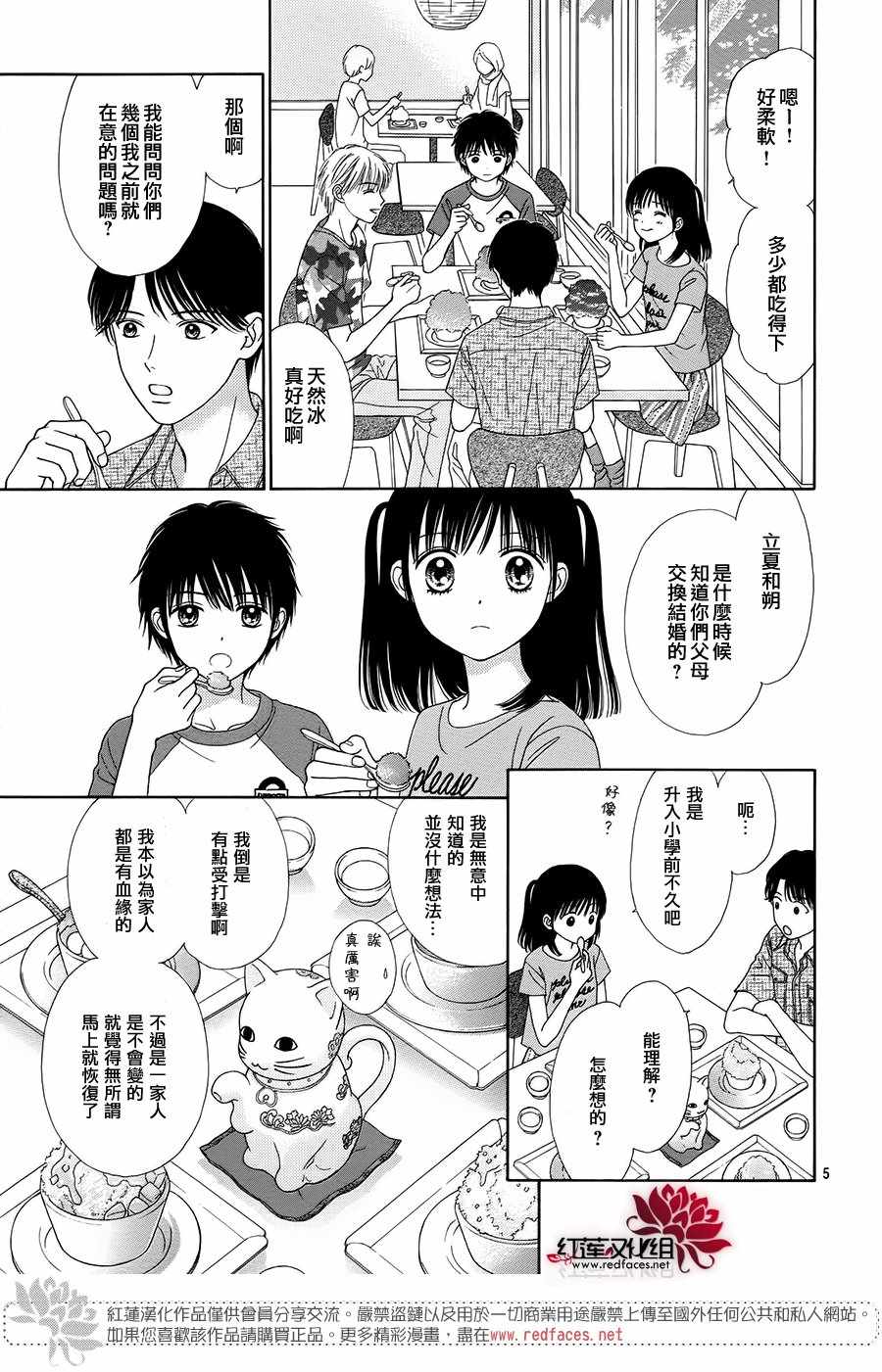 《橘子酱男孩LITTLE》漫画最新章节第38话免费下拉式在线观看章节第【7】张图片