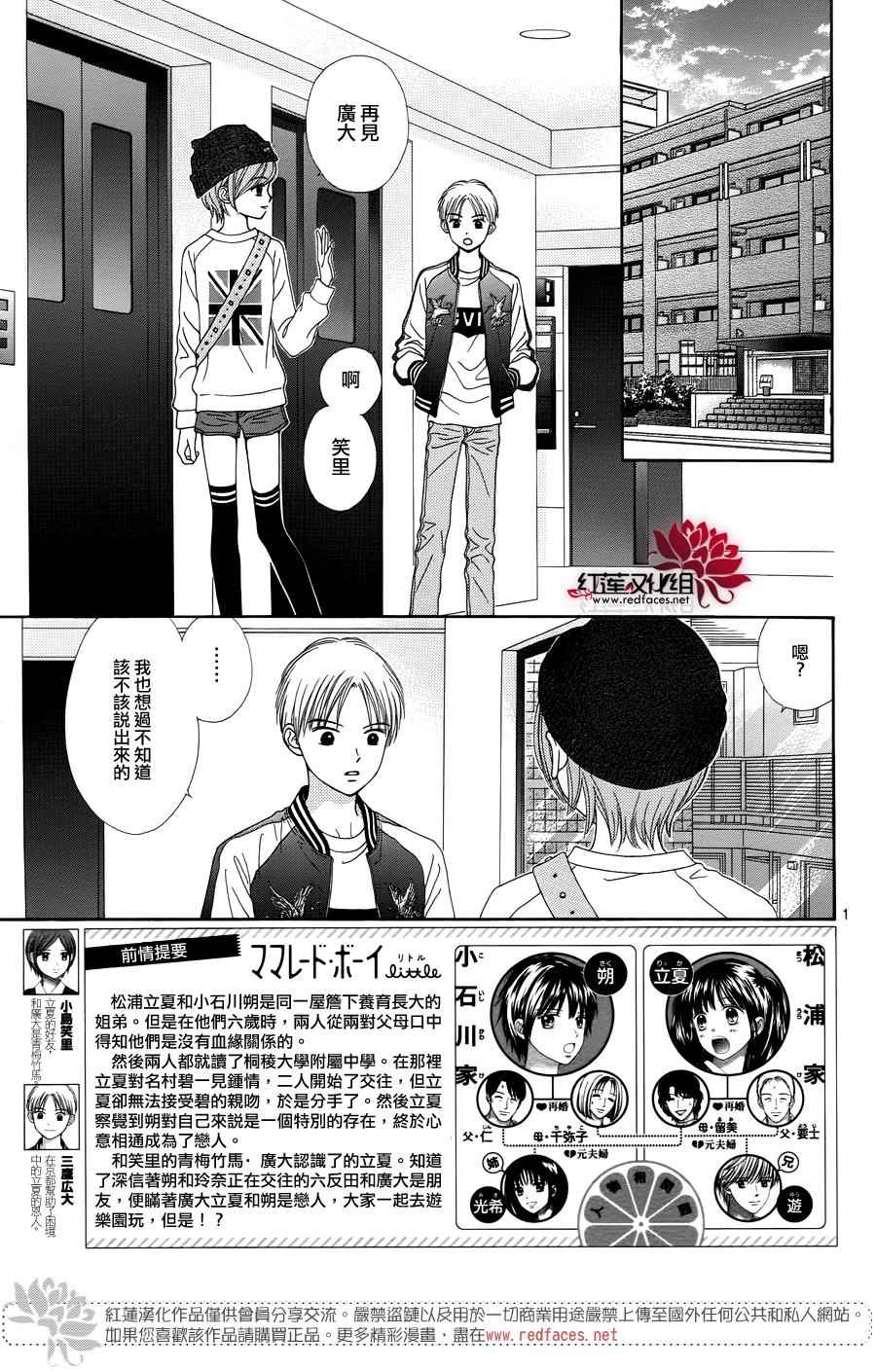 《橘子酱男孩LITTLE》漫画最新章节第34话免费下拉式在线观看章节第【5】张图片