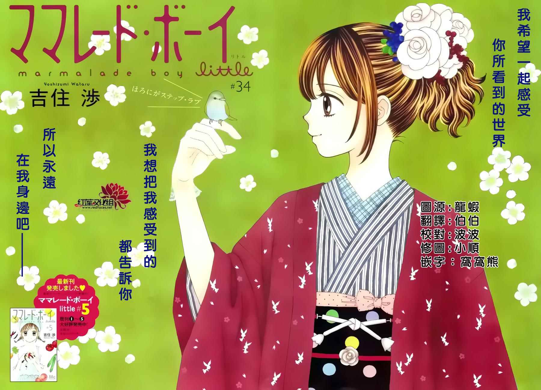 《橘子酱男孩LITTLE》漫画最新章节第34话免费下拉式在线观看章节第【3】张图片